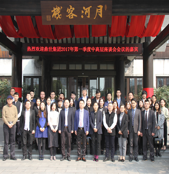 2017年第一季度中高层座谈会.jpg