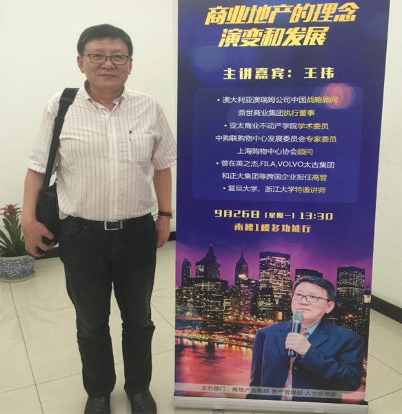 2016年9月30日鼎世动态丨“商业地产的理念演变和发展”讲座圆满落幕.jpg