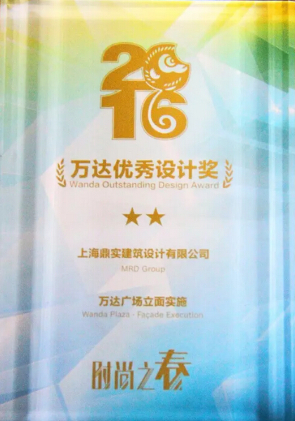 万达优秀设计奖.jpg