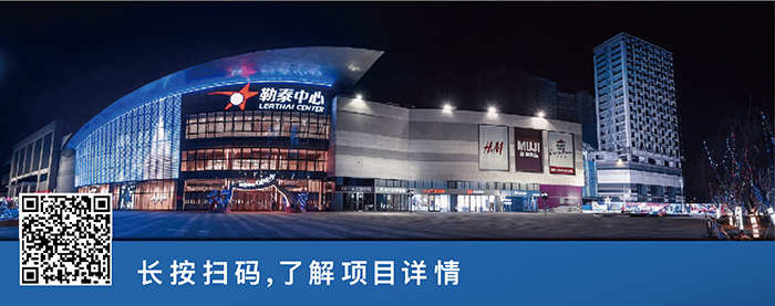 鼎实建筑为唐山勒泰中心提供定位规划、建筑设计、室内设计、景观设计、美陈等服务.jpg